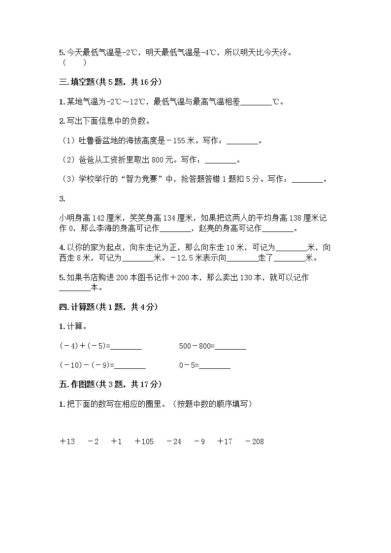 六年级下册数学试题-第一单元负数 达标卷-人教版（含答案） (8)第2页