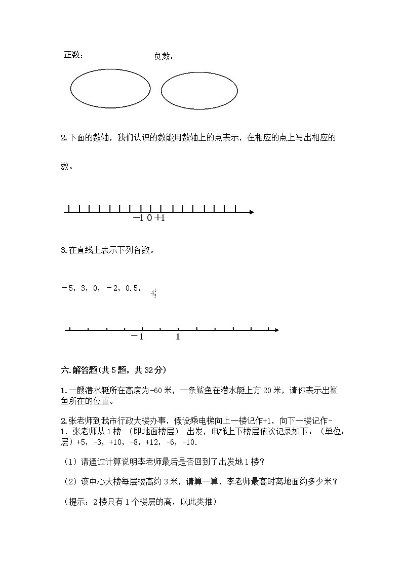 六年级下册数学试题-第一单元负数 达标卷-人教版（含答案） (8)第3页
