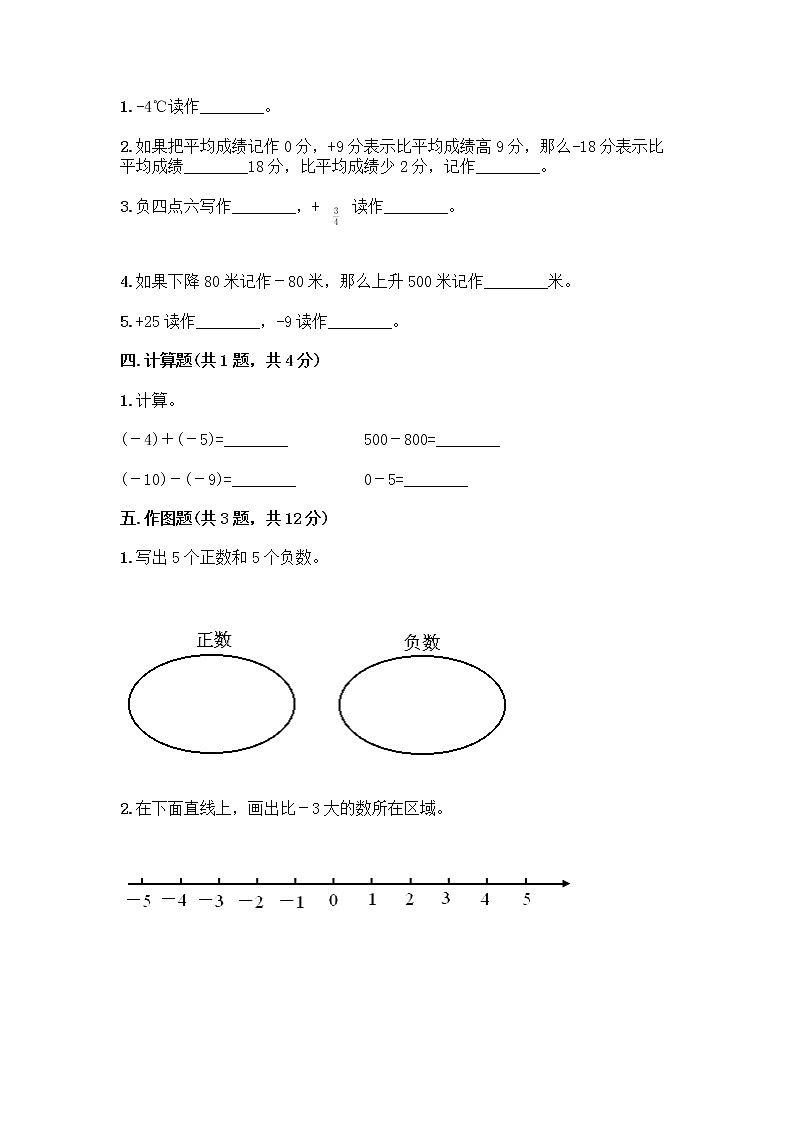六年级下册数学试题-第一单元 负数 测试卷-人教版（含答案）  (6)第2页