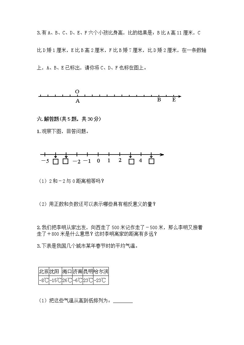 六年级下册数学试题-第一单元 负数 测试卷-人教版（含答案）  (6)第3页