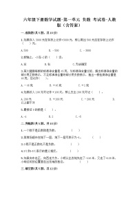 小学数学人教版六年级下册1 负数巩固练习