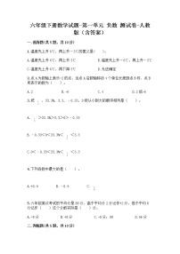 小学数学1 负数精练