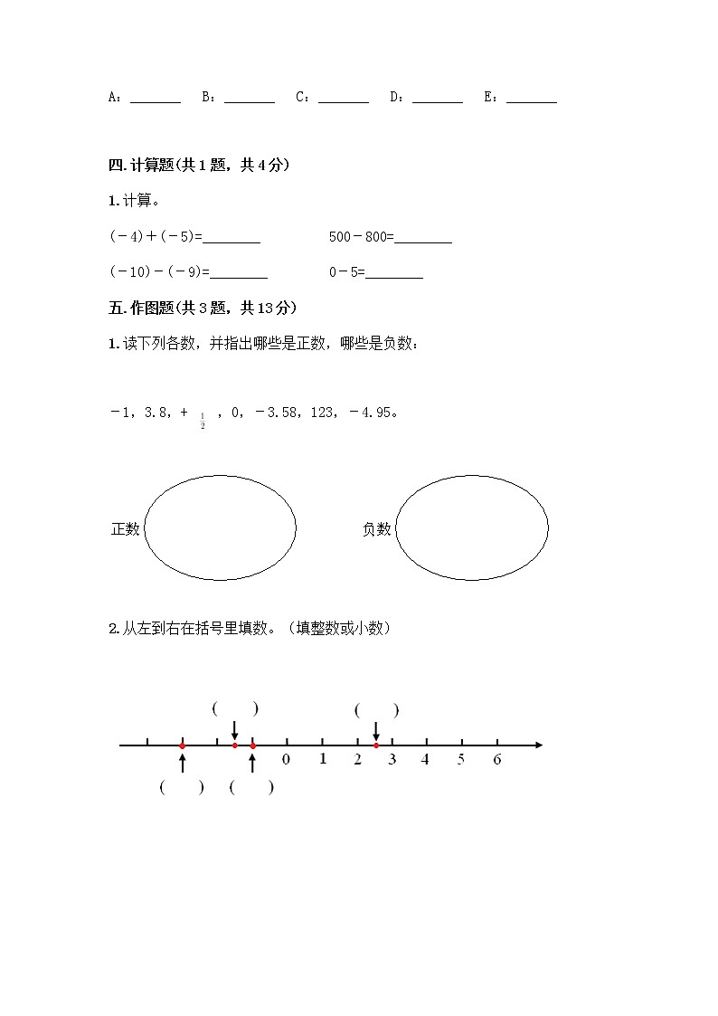六年级下册数学试题-第一单元 负数 综合测试卷-人教版（含答案） (10)第3页