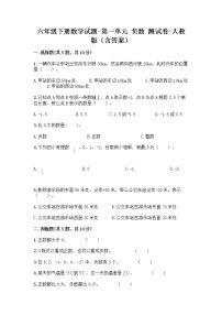 数学六年级下册1 负数当堂达标检测题