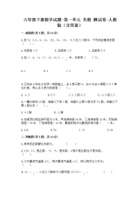 2020-2021学年1 负数精练