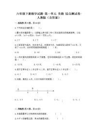 六年级下册1 负数课后作业题