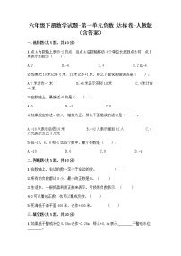 小学数学人教版六年级下册1 负数同步达标检测题