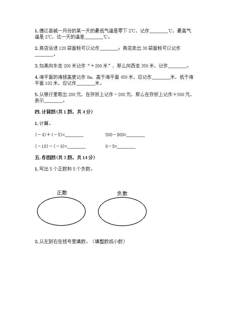 六年级下册数学试题-第一单元 负数 综合测试卷-人教版（含答案） (16)第2页