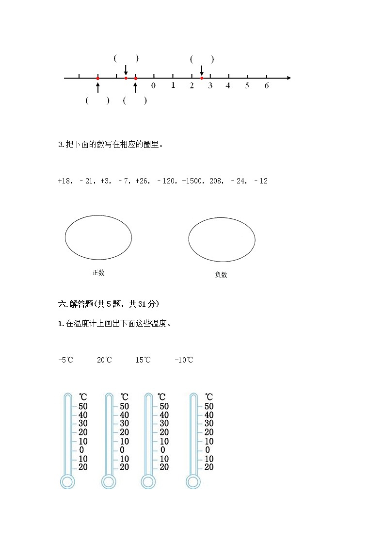 六年级下册数学试题-第一单元 负数 综合测试卷-人教版（含答案） (16)第3页