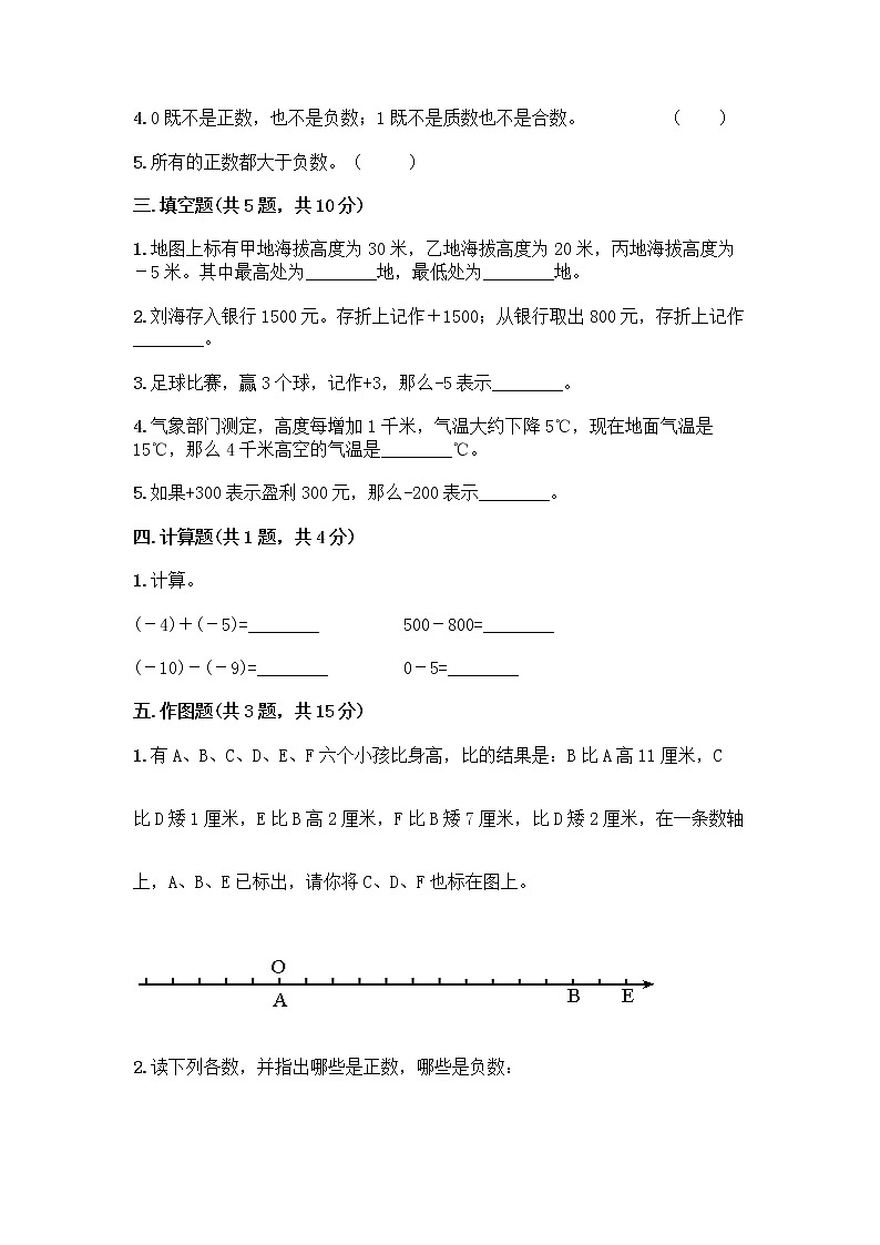 六年级下册数学试题-第一单元负数 达标卷-人教版（含答案） (14)02
