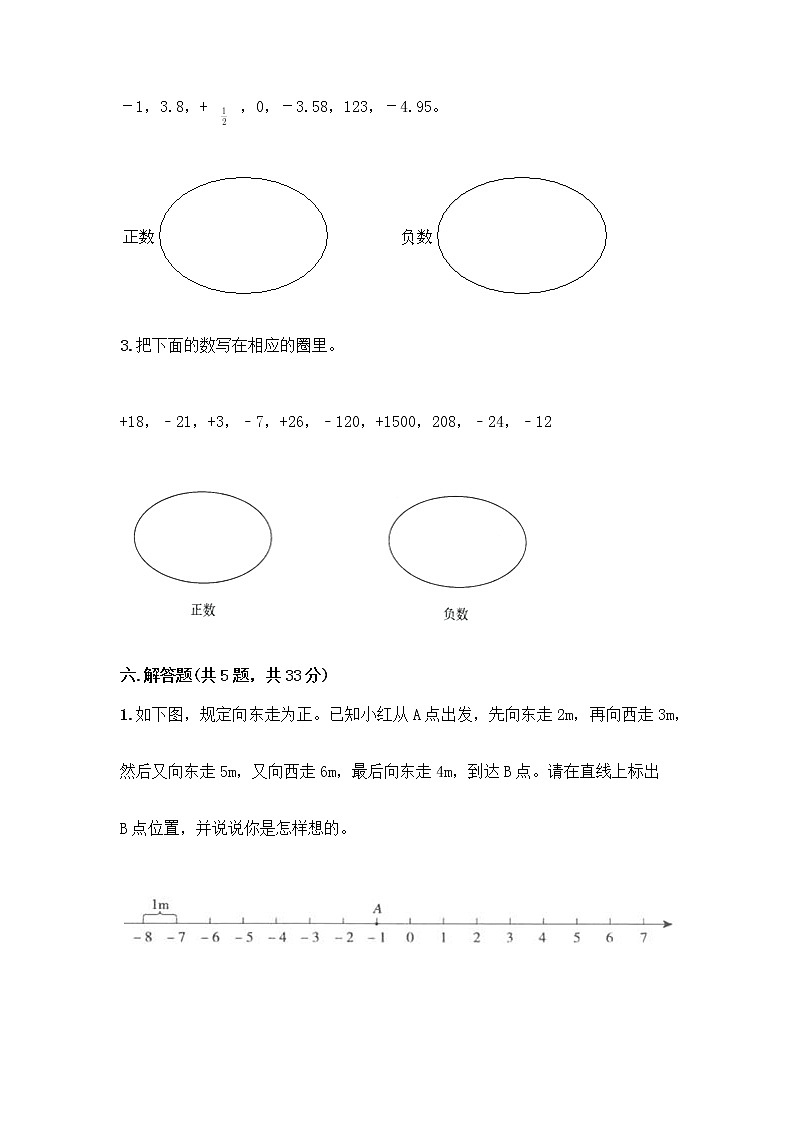 六年级下册数学试题-第一单元负数 达标卷-人教版（含答案） (14)03