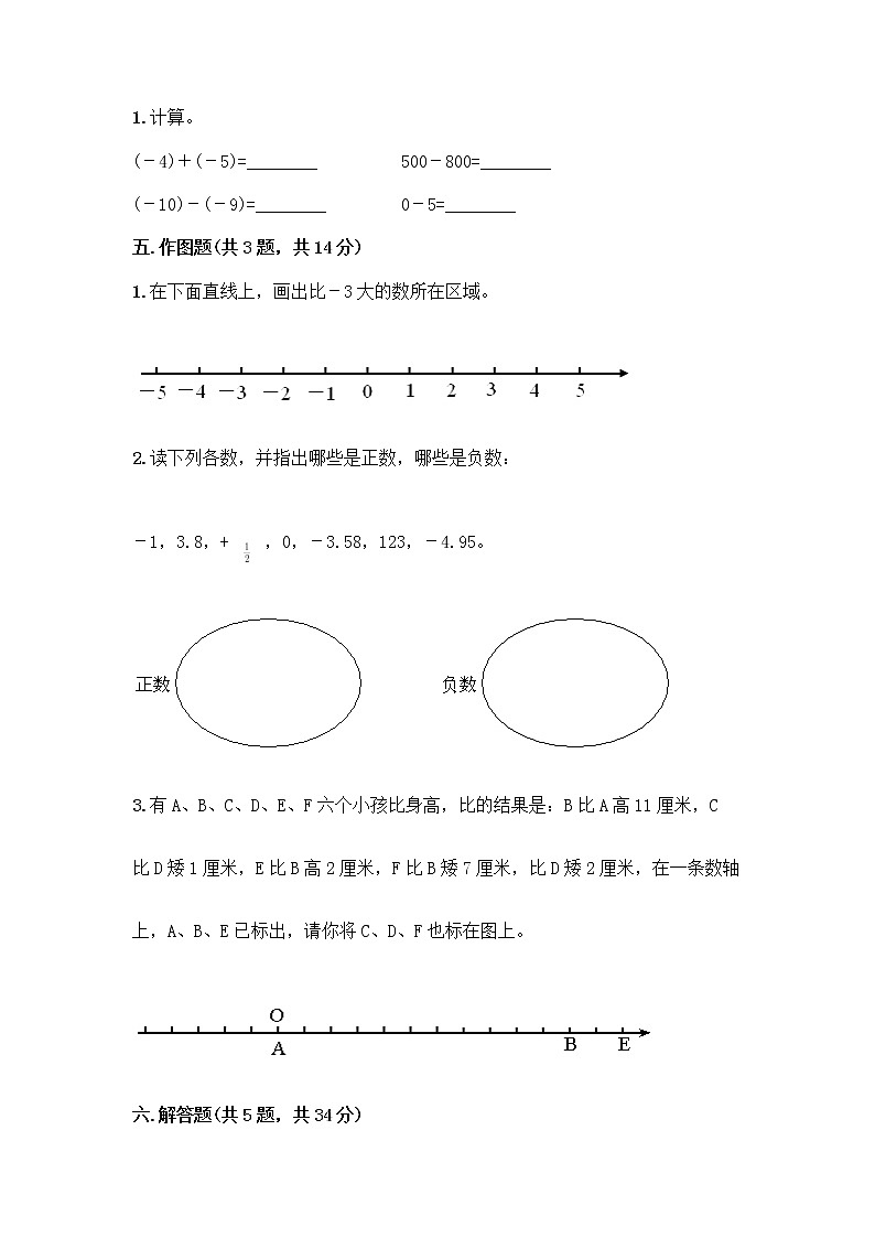 六年级下册数学试题-第一单元负数 达标卷-人教版（含答案） (5)第3页