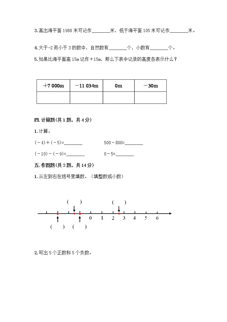 六年级下册数学试题-第一单元 负数 测试卷-人教版（含答案）  (2)第2页