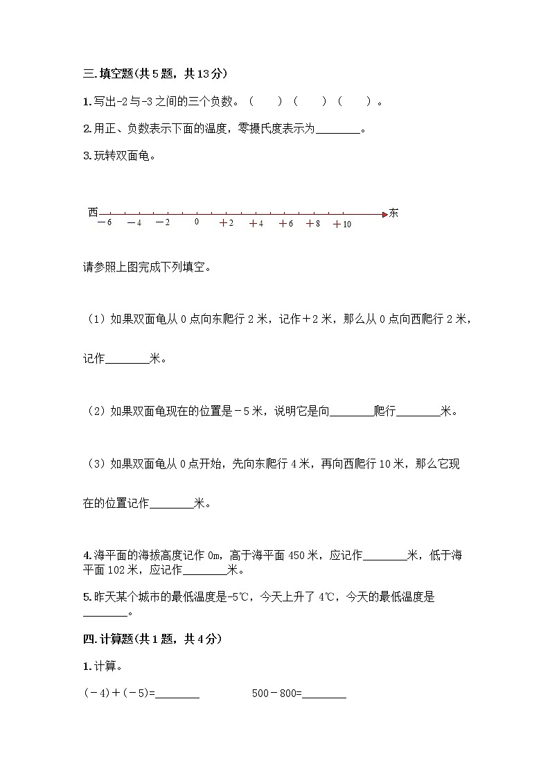 六年级下册数学试题-第一单元 负数 测试卷-人教版（含答案）  (14)02