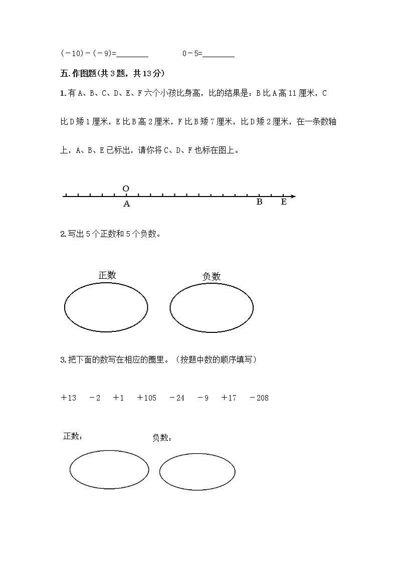 六年级下册数学试题-第一单元 负数 测试卷-人教版（含答案）  (14)03