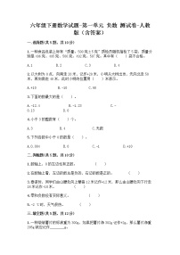 2021学年1 负数一课一练