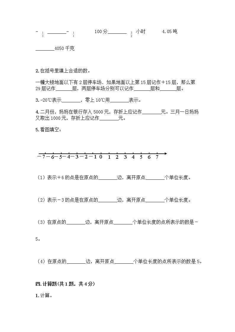 六年级下册数学试题-第一单元 负数 测试卷-人教版（含答案）  (5)第2页