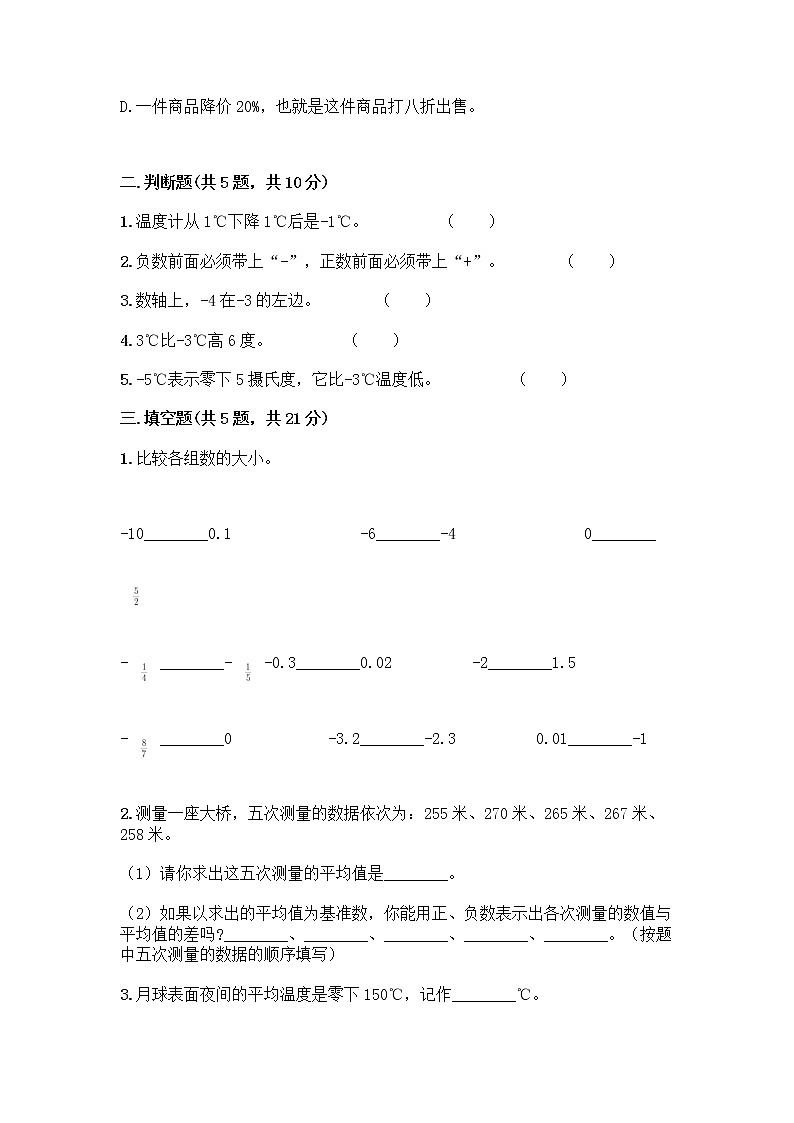 六年级下册数学试题-第一单元 负数 综合测试卷-人教版（含答案） (5)第2页