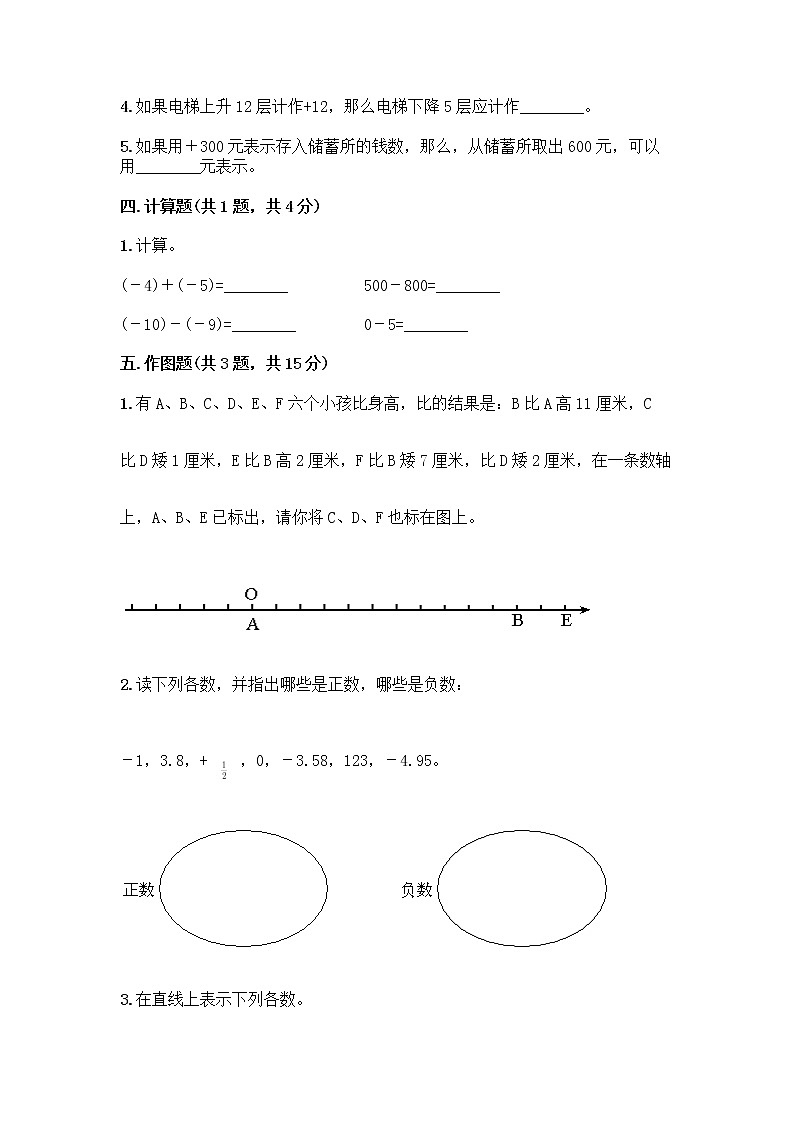 六年级下册数学试题-第一单元 负数 综合测试卷-人教版（含答案） (5)第3页