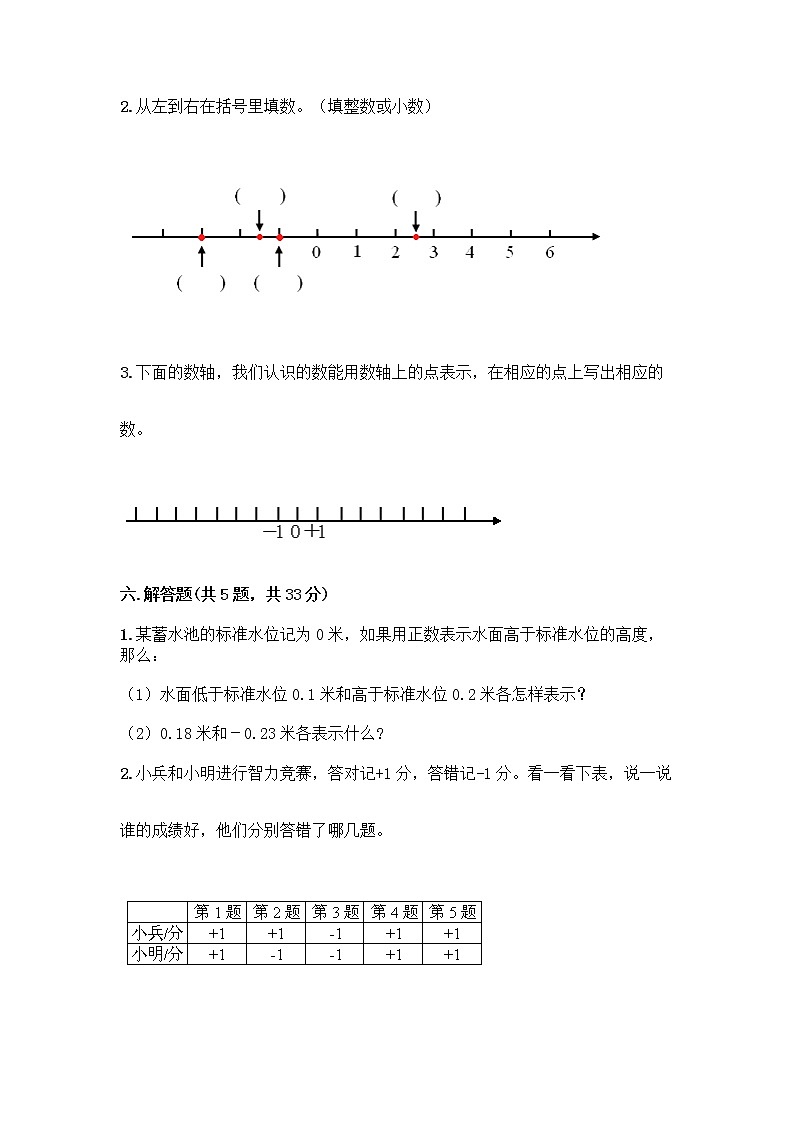 六年级下册数学试题-第一单元 负数 综合测试卷-人教版（含答案）03