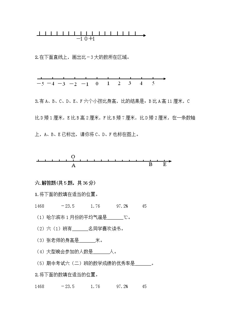 六年级下册数学试题-第一单元 负数 考试卷-人教版（含答案） (16)第3页