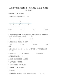 人教版六年级下册1 负数课时作业