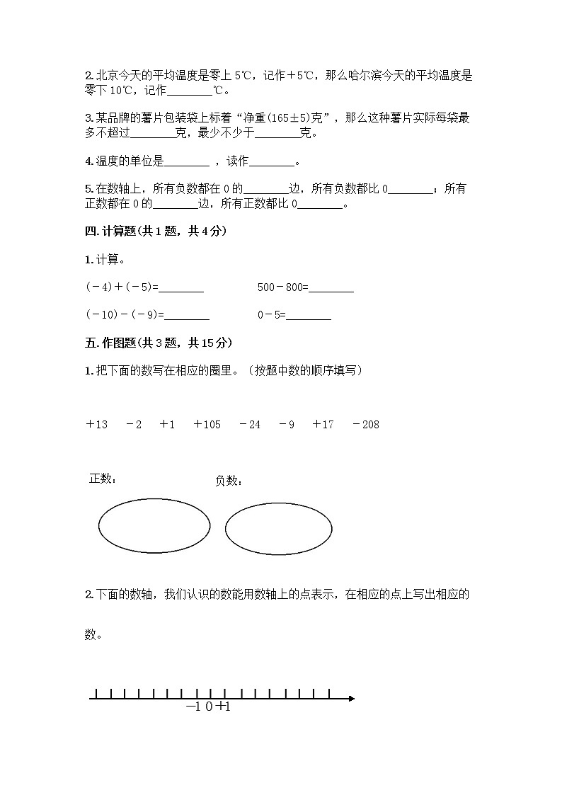 六年级下册数学试题-第一单元负数 达标卷-人教版（含答案） (3)第2页