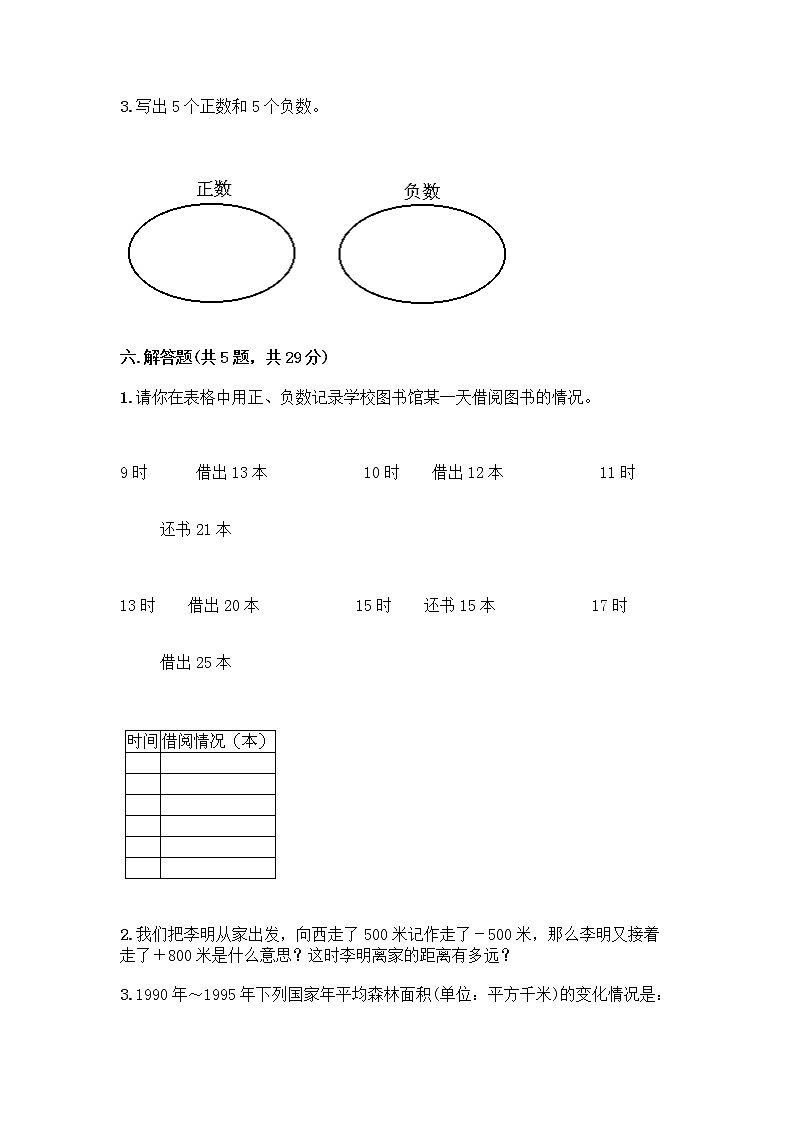 六年级下册数学试题-第一单元负数 达标卷-人教版（含答案） (3)第3页