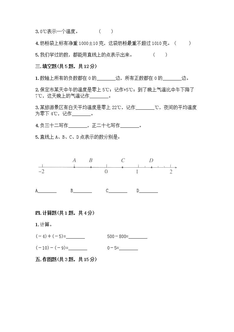 六年级下册数学试题-第一单元负数 达标卷-人教版（含答案） (6)第2页
