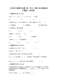 小学数学人教版六年级下册1 负数课后复习题