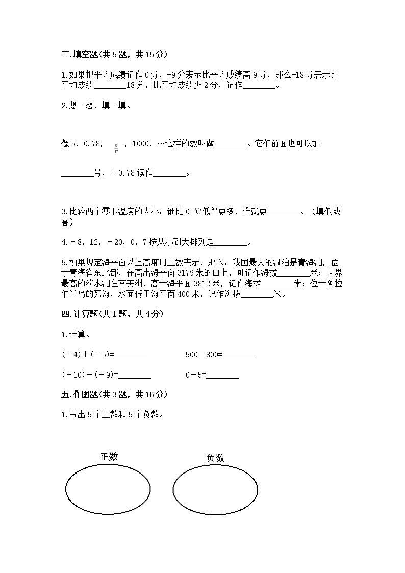 六年级下册数学试题-第一单元 负数 考试卷-人教版（含答案） (4)02