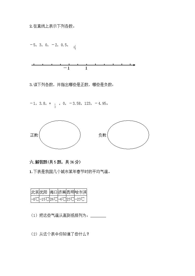 六年级下册数学试题-第一单元 负数 考试卷-人教版（含答案） (4)03