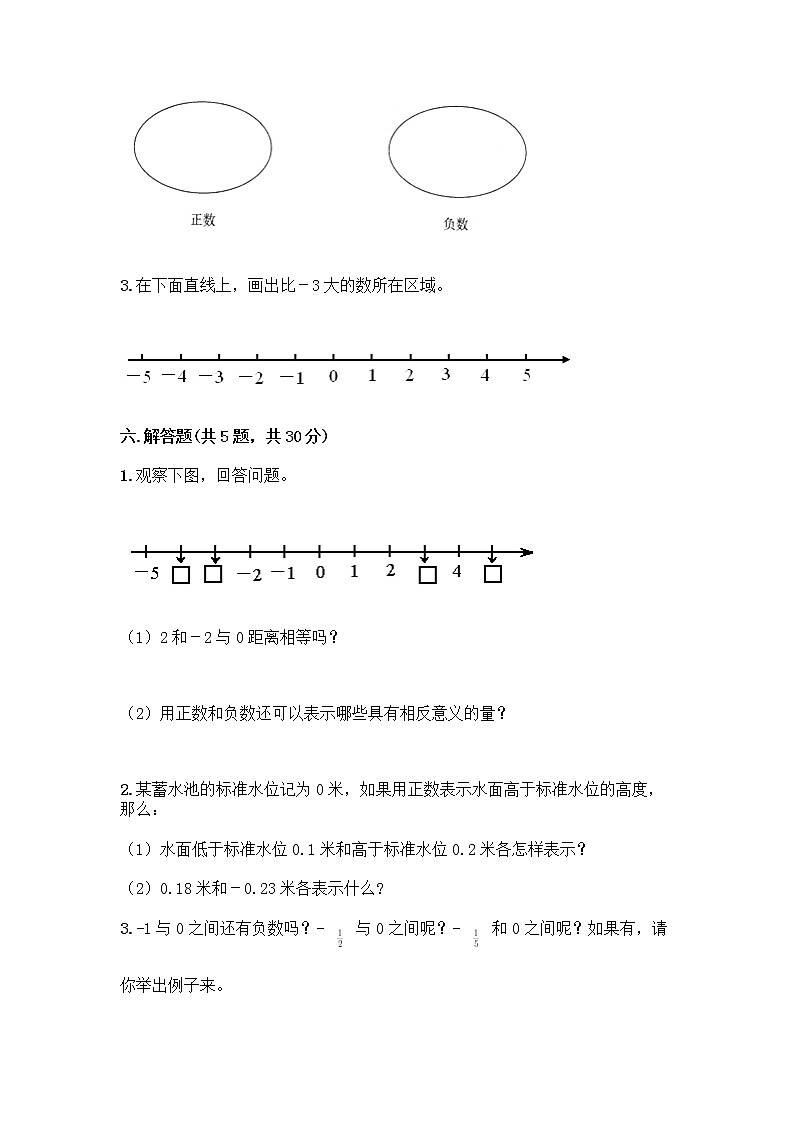 六年级下册数学试题-第一单元 负数 考试卷-人教版（含答案） (19)03
