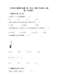 人教版六年级下册1 负数一课一练