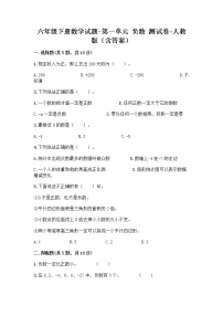 小学人教版1 负数当堂检测题