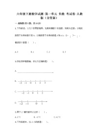 人教版六年级下册1 负数习题