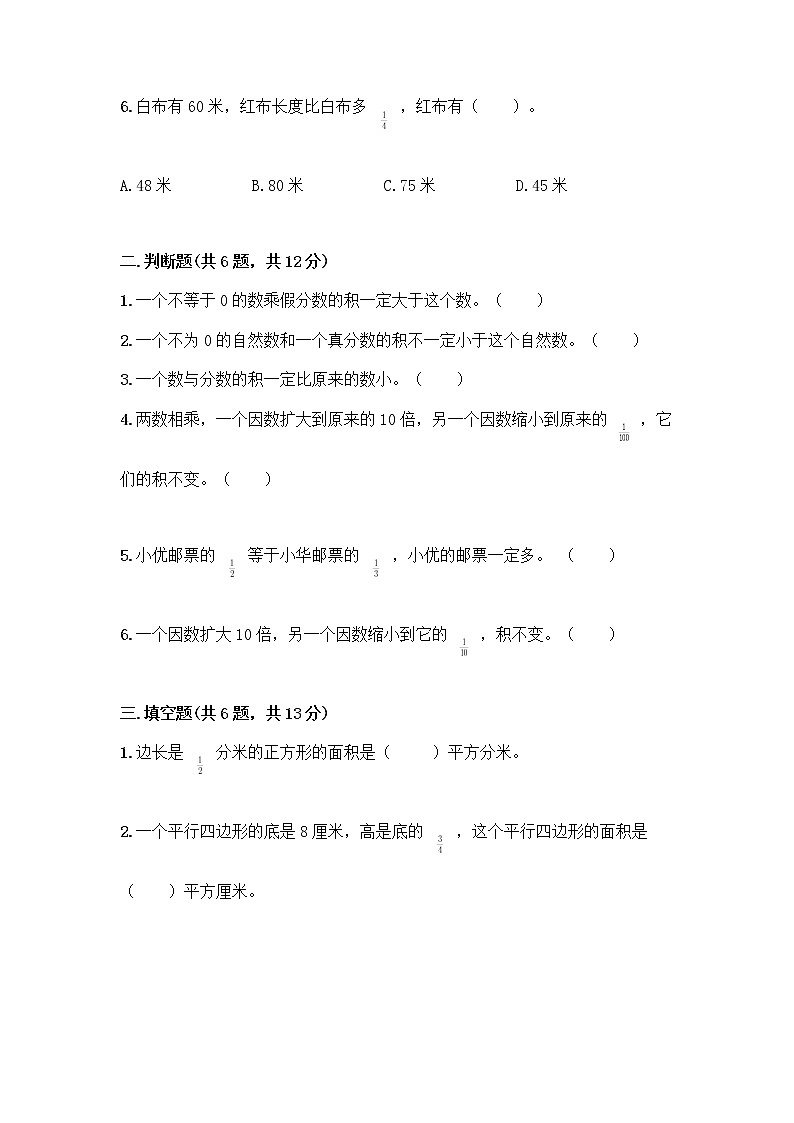 六年级上册数学试题-第一单元 分数乘法 测试卷-人教版（含答案）  (2)第2页