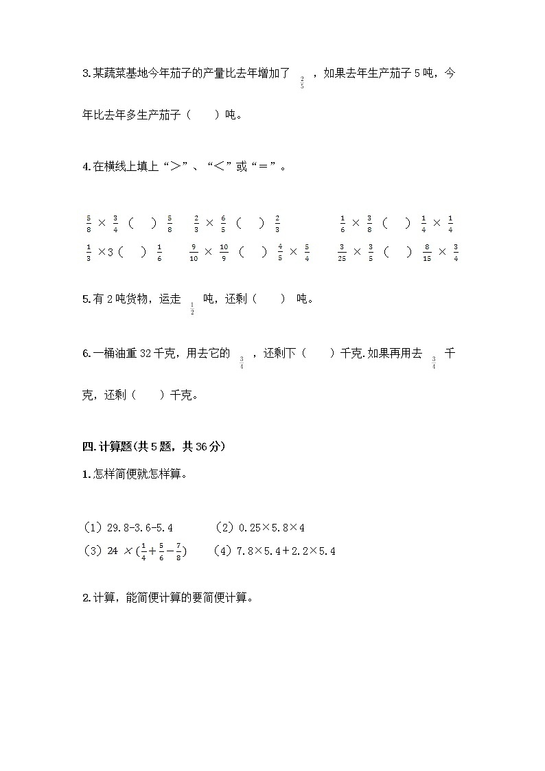 六年级上册数学试题-第一单元 分数乘法 测试卷-人教版（含答案）  (2)第3页