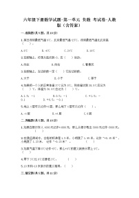 小学数学人教版六年级下册1 负数课后作业题