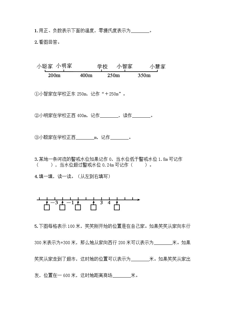 六年级下册数学试题-第一单元 负数 考试卷-人教版（含答案）第2页