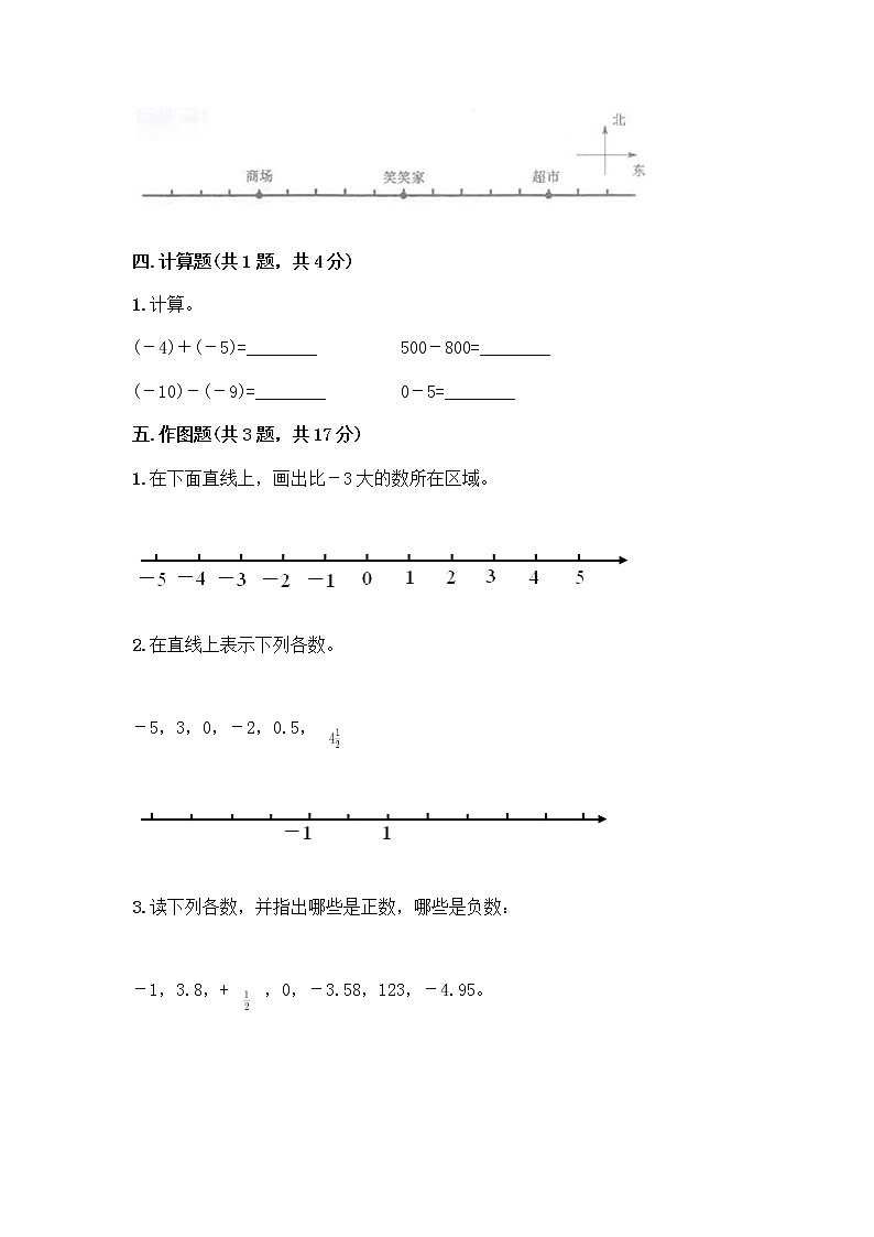六年级下册数学试题-第一单元 负数 考试卷-人教版（含答案）第3页
