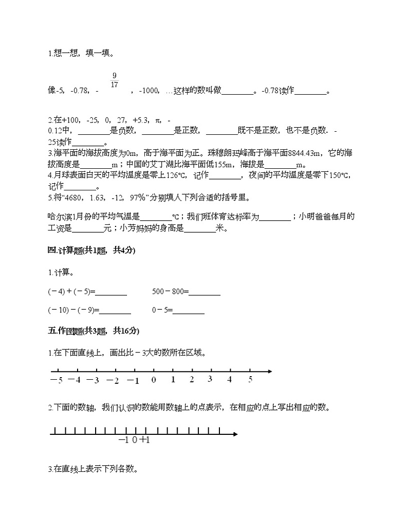 六年级下册数学试题-第一单元 负数 考试卷-人教版（含答案） (11)02