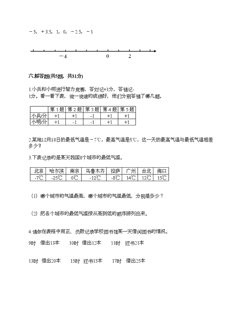 六年级下册数学试题-第一单元 负数 考试卷-人教版（含答案） (11)03