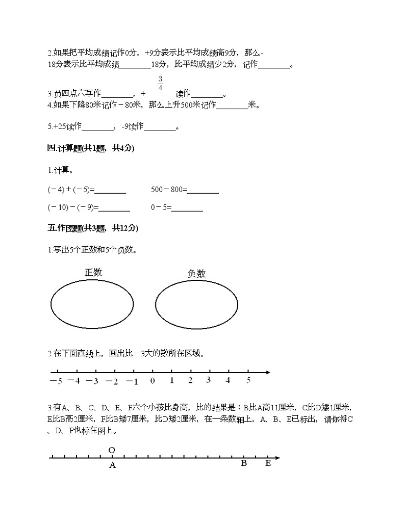 六年级下册数学试题-第一单元 负数 测试卷-人教版（含答案）  (6)第2页