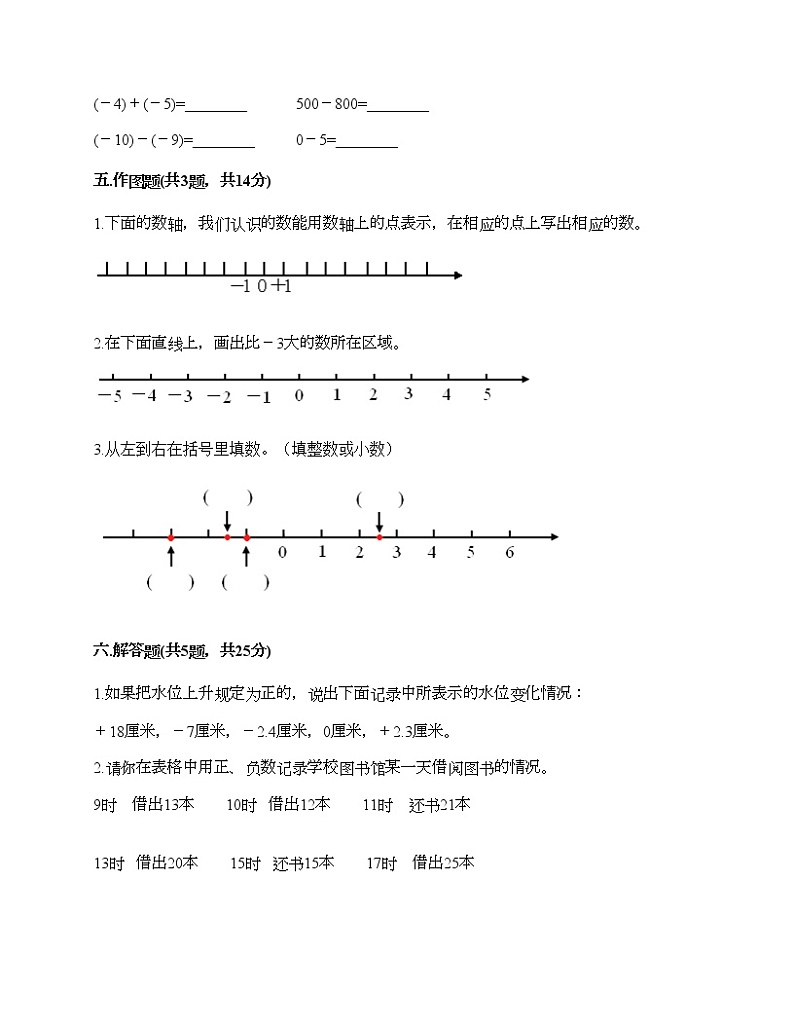 六年级下册数学试题-第一单元 负数 测试卷-人教版（含答案）  (9)第3页