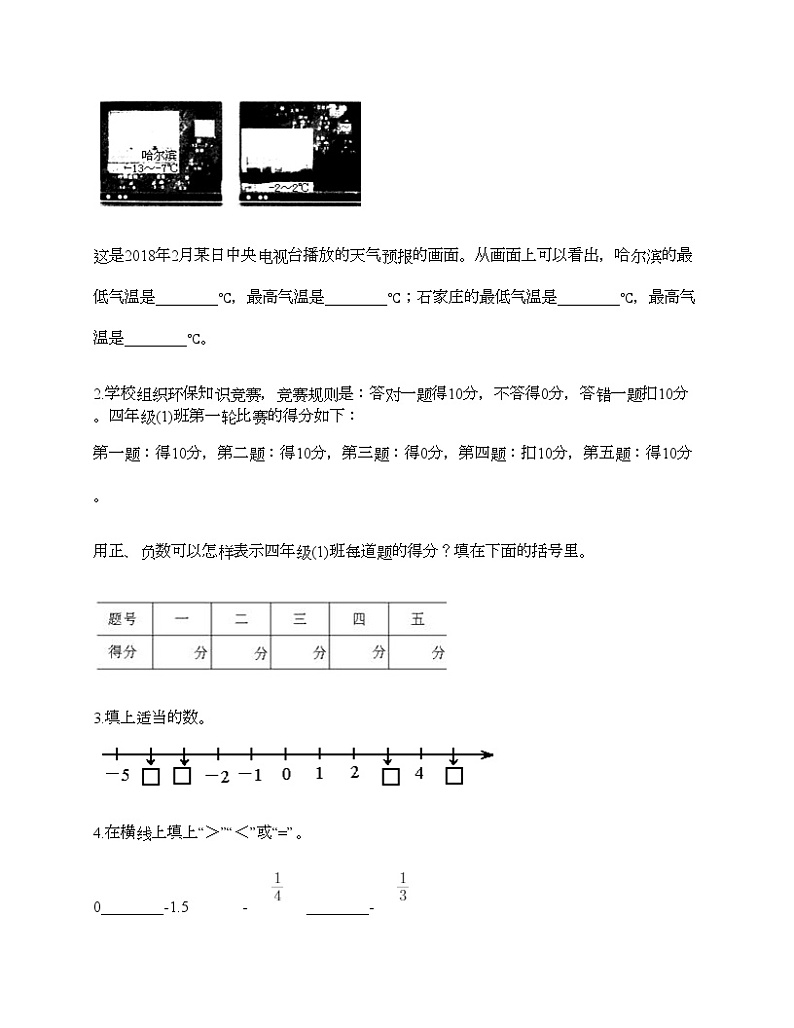 六年级下册数学试题-第一单元负数 达标卷-人教版（含答案） (2)第2页