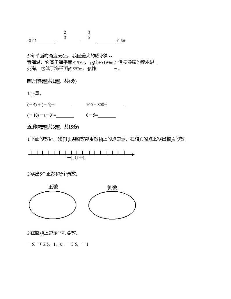 六年级下册数学试题-第一单元负数 达标卷-人教版（含答案） (2)第3页