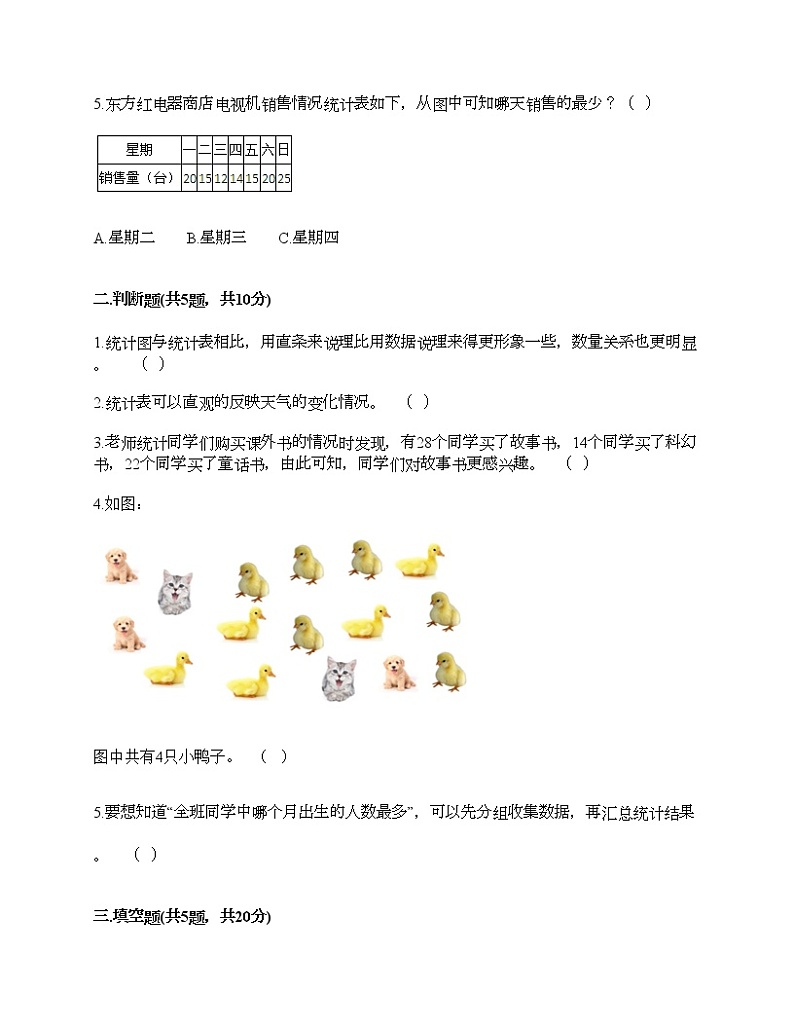 二年级下册数学试题-第一单元 数据收集整理  测试卷-人教版（含答案） (4)第2页