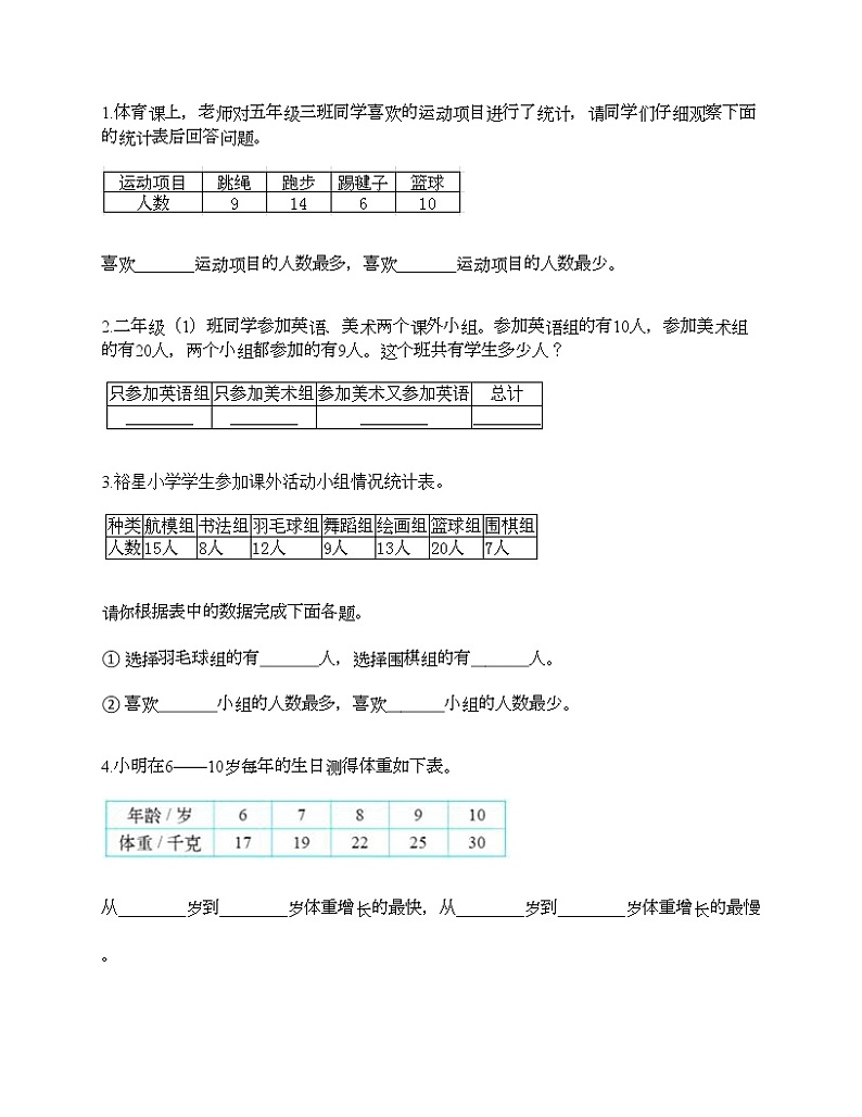 二年级下册数学试题-第一单元 数据收集整理  测试卷-人教版（含答案） (4)第3页