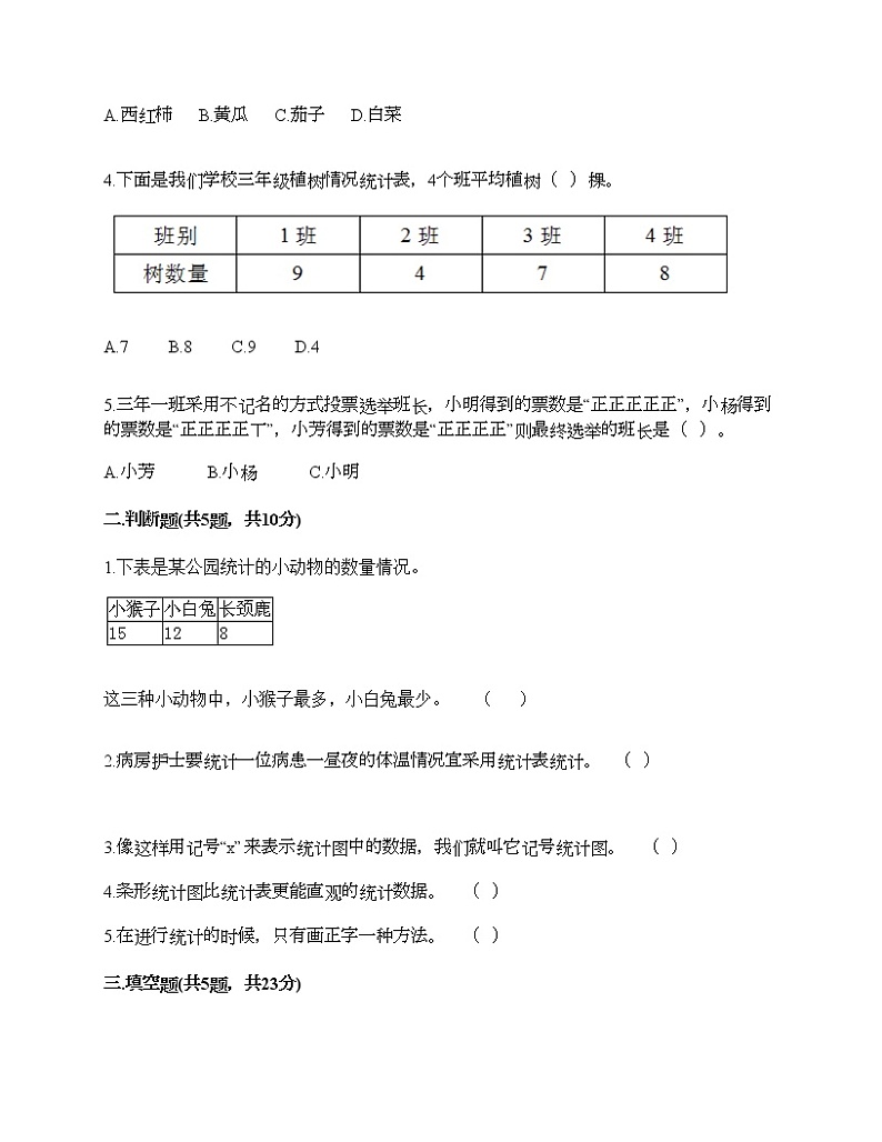 二年级下册数学试题-第一单元 数据收集整理  测试卷-人教版（含答案） (19)02